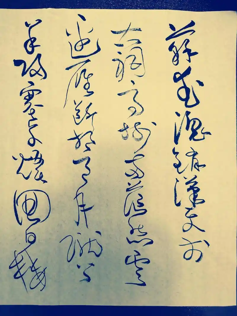 温庭筠诗 苏武庙 苏武魂销汉使前,古祠高树两茫然. 云边雁 - 抖音