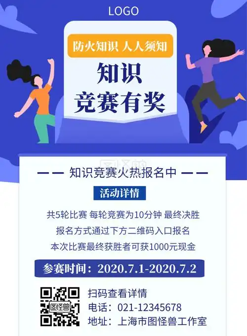 知识竞赛报名蓝色创意宣传竖版海报