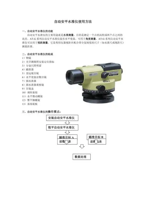 自动安平水准仪使用方法