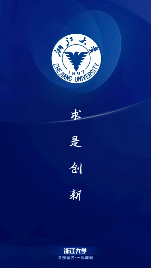 22考研每日院校壁纸浙江大学