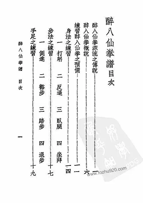 醉八仙拳谱李英昂张锡钦下载