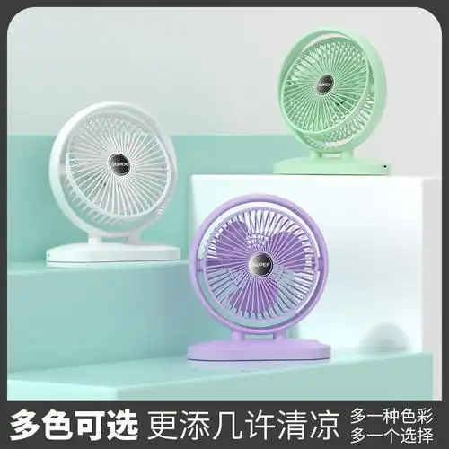 usb风扇办公室用小电风扇桌面小型电扇可充小电风扇学生用小风扇