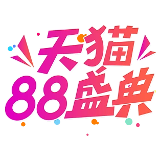 小清新红色渐变天猫88盛典电商艺术字
