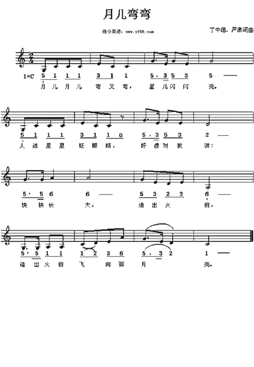 儿童歌曲月儿弯弯简谱,儿童歌曲月儿弯弯歌谱,儿童歌曲月儿弯弯歌词