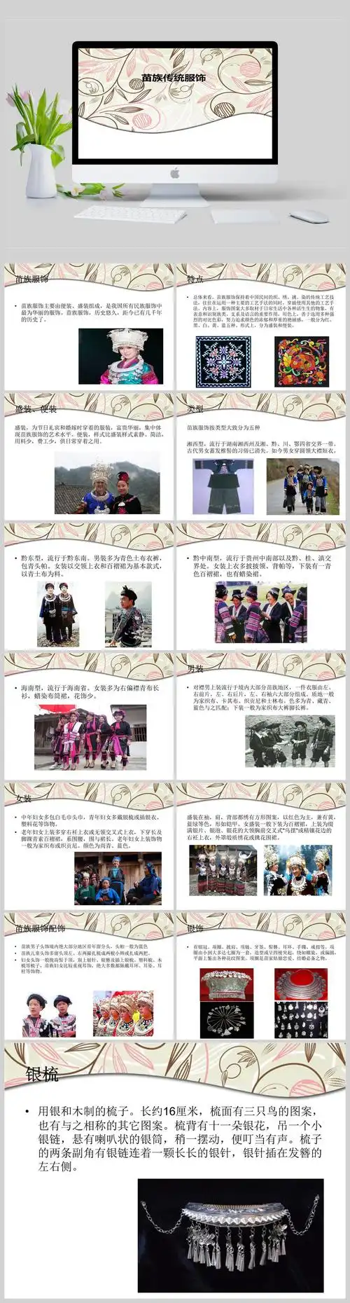 苗族传统服饰ppt模板