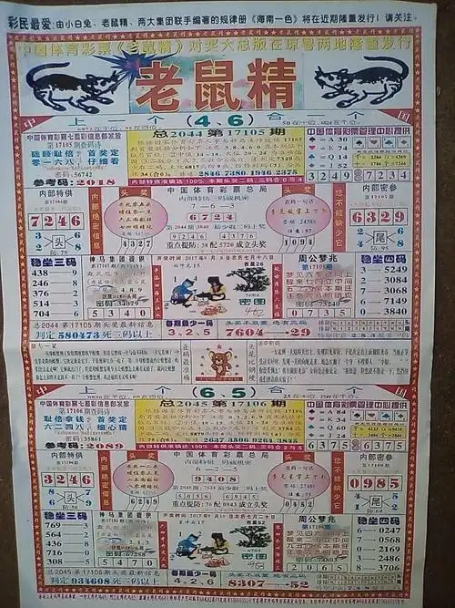 2045期七星彩早版