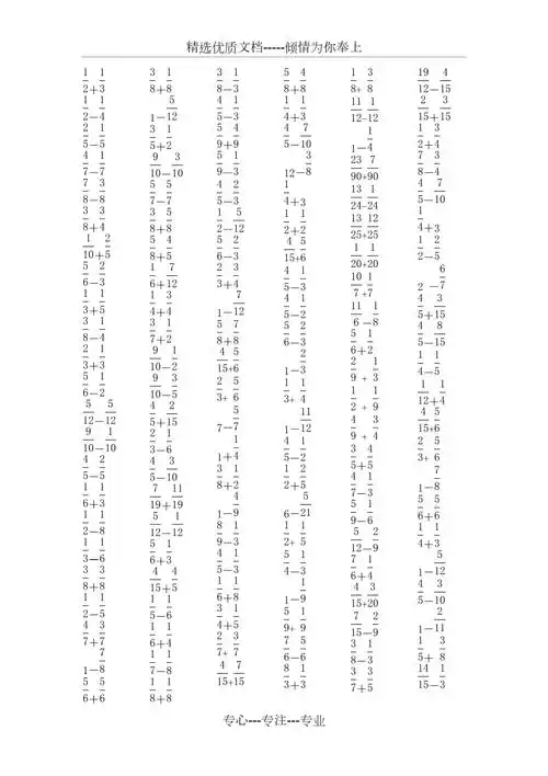 分数加减计算题