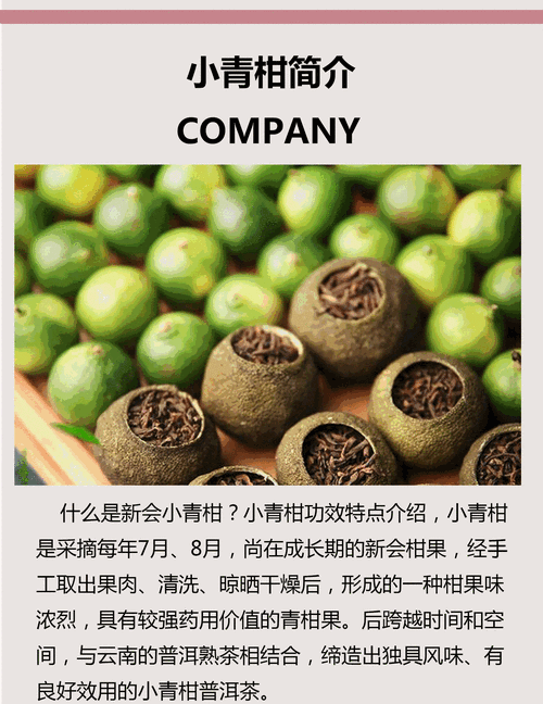 陈皮小青柑功效与作用喝小青柑茶的好处和禁忌