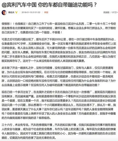 演员蒋劲夫微博怒斥宾利你的车都自带蹦迪功能吗