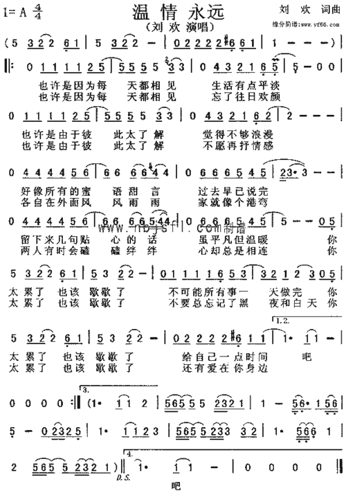 刘欢温情永远简谱,刘欢温情永远歌谱,刘欢温情永远歌词,曲谱,琴谱