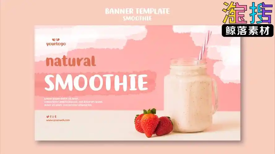 粉色奶昔果汁饮品网页banner海报psd素材
