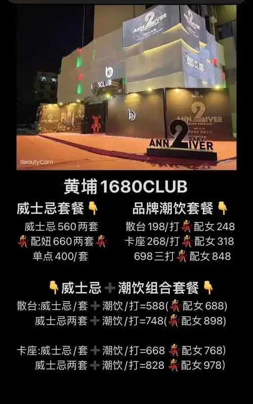 698  中心卡 1288散台无低消3,黄埔 1680 club 酒吧酒水价目表/酒单