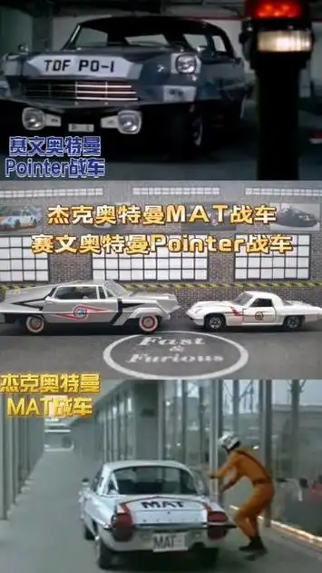 《杰克奥特曼》里的mat战车和《赛文奥特曼》里的pointer模型,比例1