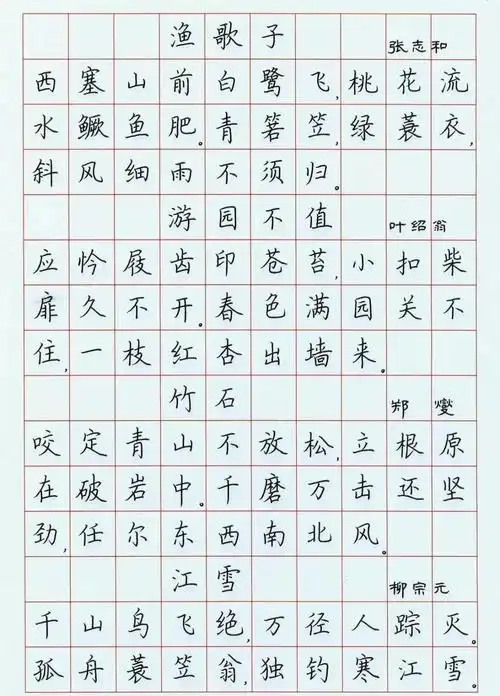 初中必背古诗文,荆霄鹏硬笔楷书钢笔字帖