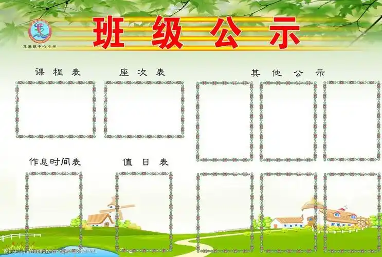 关键词:班级公示 小学班级公示 中学班级公示 公示栏 公示牌 设计 psd