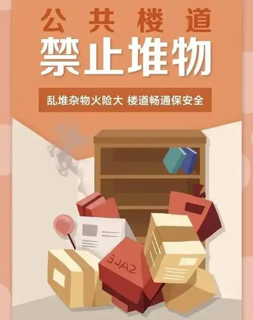 文明守护 禁止堆物文明乘梯,人人参与,自觉维护电梯环境和秩序是责任