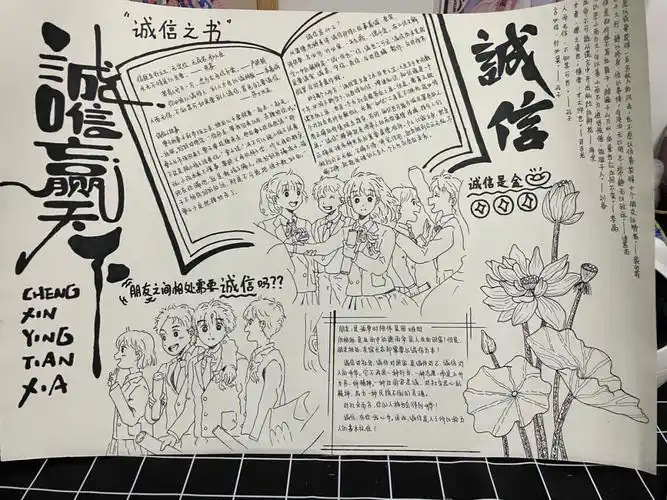 诚信手抄报