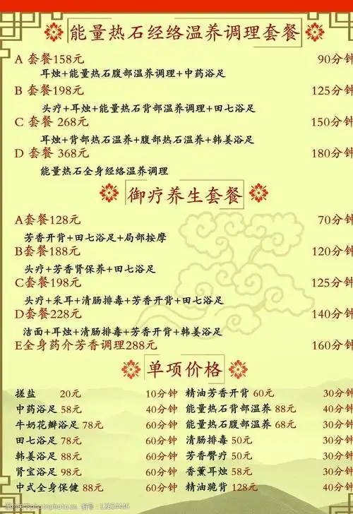 关键词:御足堂养生会馆价目表 御足堂 养生馆 价目表 价格表 会所 psd
