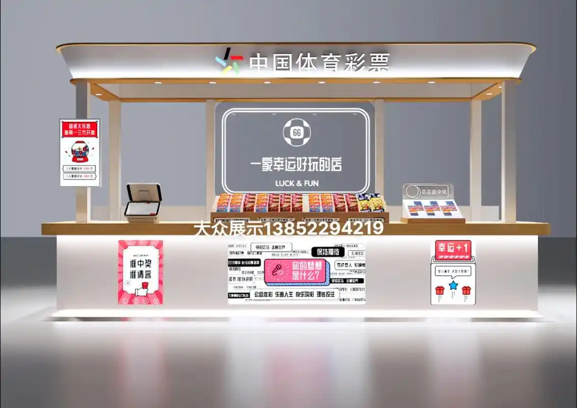 商场体育彩票多金点位设计效果图.