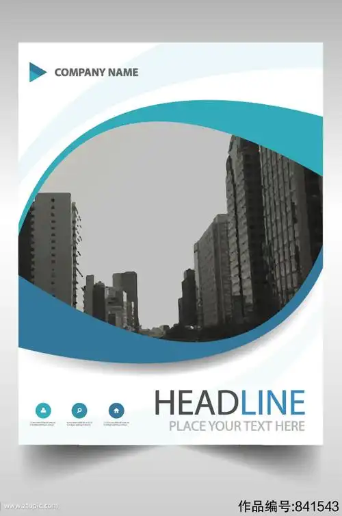 城市极简画册封面设计模板下载-编号841543-众图网