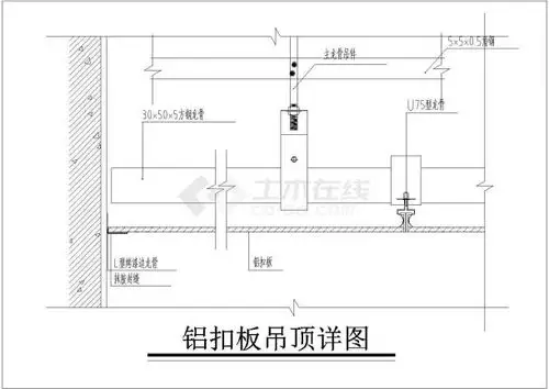 铝扣板吊顶安装大样图