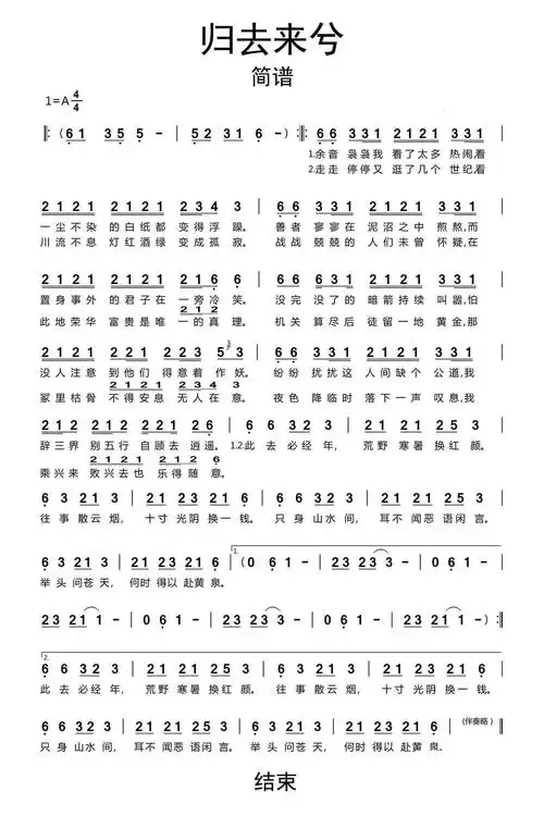 归去来兮简谱花粥