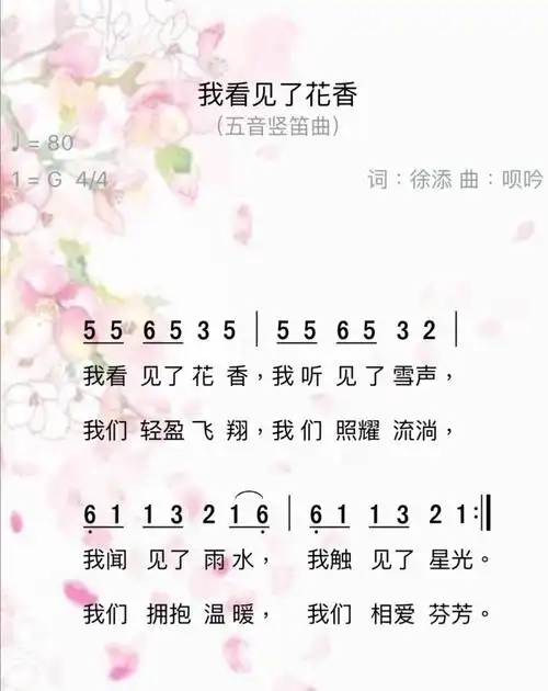 4.我看见了花香-色空鼓-果然