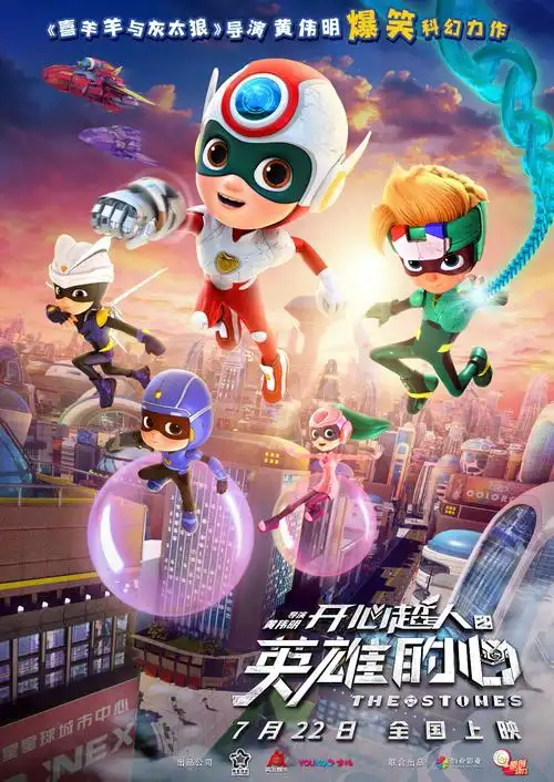 13:34时光网讯今日,《开心超人》最新大电影《开心超人之英雄的心》