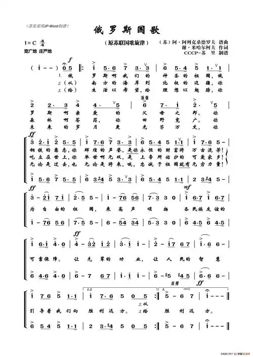 俄罗斯国歌原苏联国歌旋律
