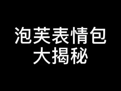 你用过泡芙的表情包吗?