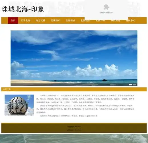简单个人静态html网页设计作品——广西北海家乡旅游景点 10页 div