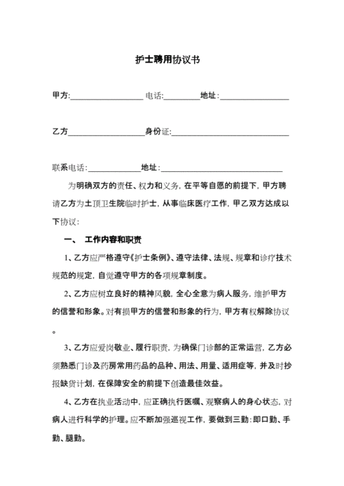 网站首页 海量文档 人力资源/企业管理 劳动合同护士聘用协议书.docx