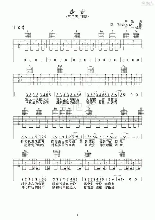 步步吉他谱(图片谱,弹唱)_五月天(mayday)_步步1.gif