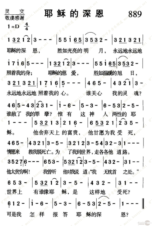 889耶稣的深恩(简谱)_1050首选本诗歌_基督教歌谱大全
