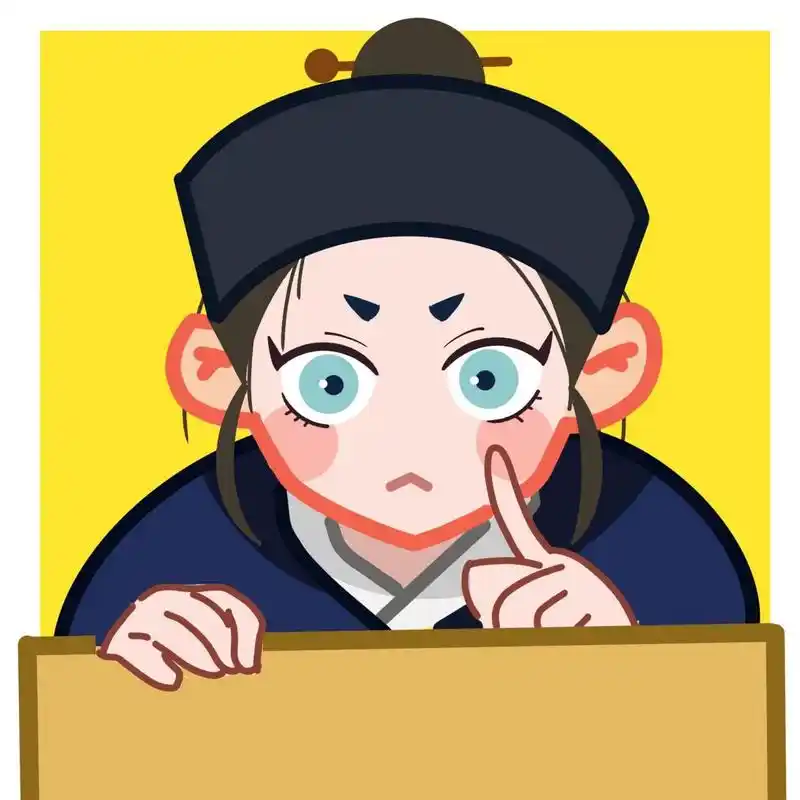 道系头像(第八弹) 拒绝封建迷信.