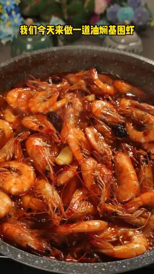 油焖大虾调料做油焖基围虾,绝了!-度小视