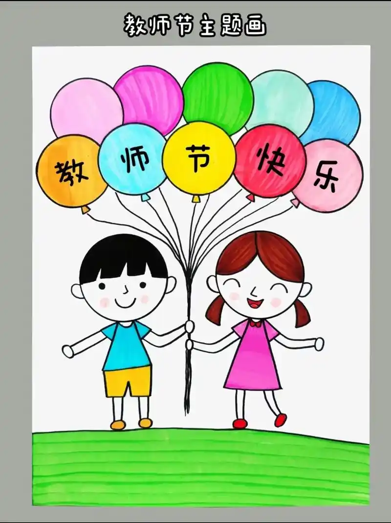 马上教师节啦,画一幅画送给老师们吧,祝全天下的老师节日快乐哦 - 抖