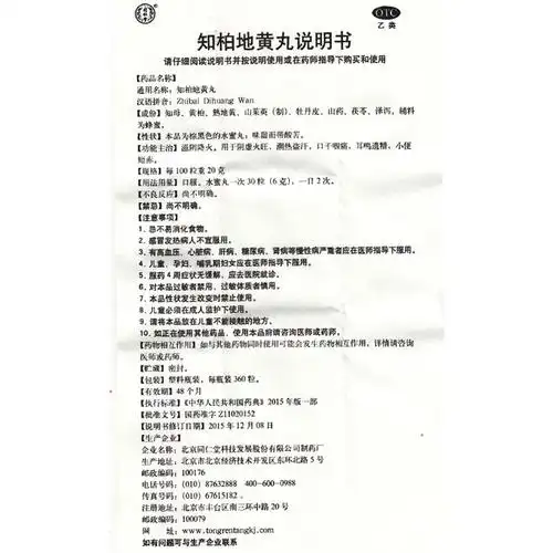 同仁堂知柏地黄丸