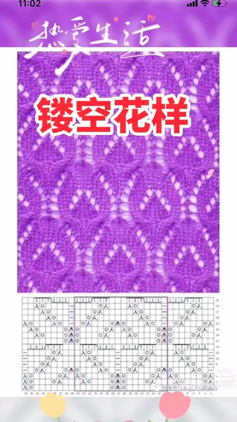 镂空花,图解来了.镂空花样,春秋毛衣花样#手工编织零基础教学 - 抖音