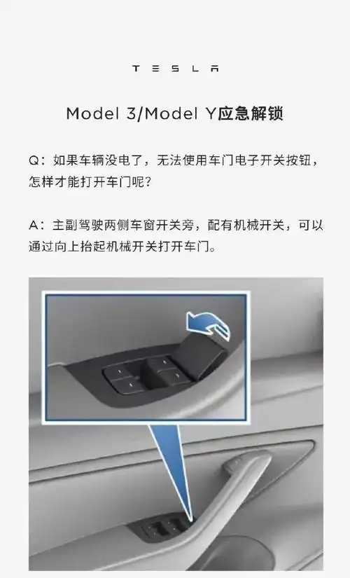 特斯拉怎么开门?