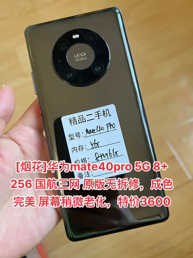 华为mate40pro5g