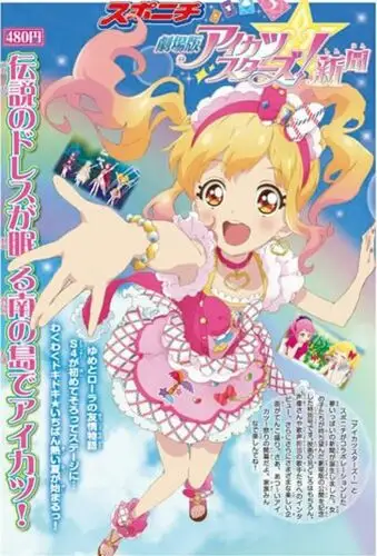 虹野梦【偶像活动stars】