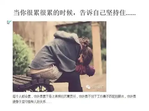 当你很累很累的时候,告诉自己坚持住!