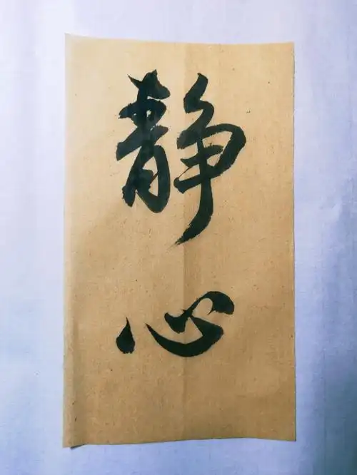 秋意绵绵周末写了几个字清茶一杯清歌一曲愉快的时光#我的书法分享