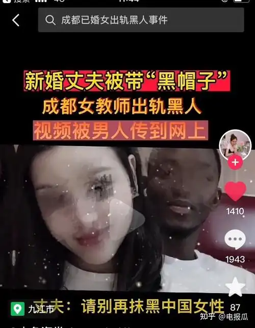 成都黑帽门已婚女教师吴施蒙婚内出轨黑人视频被传网上