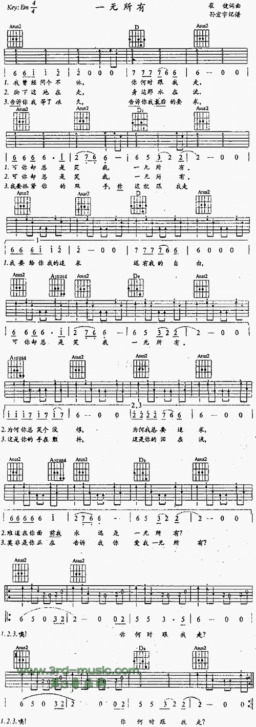 一无所有吉他谱图