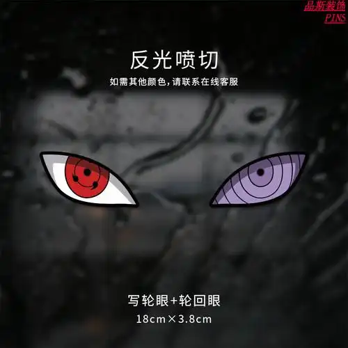 贴纸电动摩托车头盔反光装饰贴车尾车窗个性创意车贴 写轮眼 轮回眼