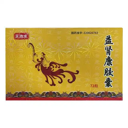 天池水(益肾康胶囊)天池水 国药准字z20026763[价格,多少钱,功效与