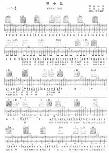 胆小鬼吉他谱