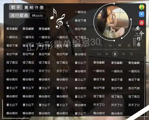 歌单#作图  #语音厅  #歌单定制  #制作歌单